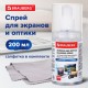 Спрей чистящий для экранов и оптики BRAUBERG + салфетка, универсальный, 200 мл