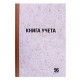 Книга учета STAFF А4, 96 л., в клетку, 200х290 мм, твердая обложка "крафт", блок офсетный (033-130215)