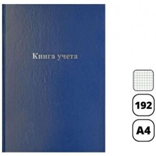 Книга учета OfficeSpace А4, 192 л., в клетку, 200х290 мм, бумвинил обложка, блок офсетный (025-246158)