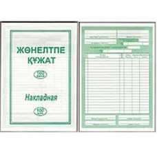 Бланк "Накладная" А5, 1 слой, 100 штук в пачке (011-4205)