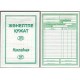 Бланк "Накладная" А5, 1 слой, 100 штук в пачке (011-4205)