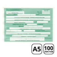 Бланк "Доверенность" А5, 1 слой,  100 штук в пачке (011-4201)