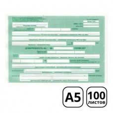 Бланк "Доверенность" А5, 1 слой,  100 штук в пачке (011-4201)