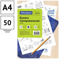 Бумага копировальная "OfficeSpace", А4, синяя, 50 листов (025-158736)