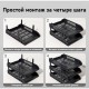 Лоток горизонтальный DELI "9217ES", 3-х рядный, пластик, черный (044-9217ES-BK)