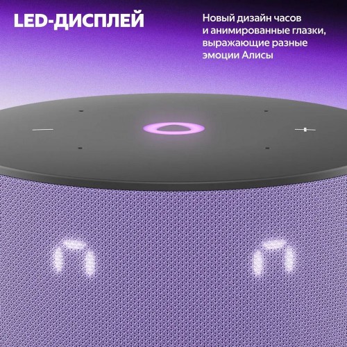 Умная колонка Яндекс Станция Мини 3 Лиловый