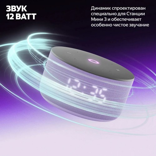 Умная колонка Яндекс Станция Мини 3 Лиловый