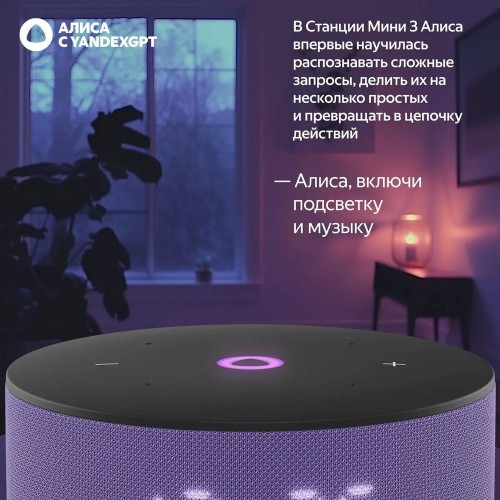 Умная колонка Яндекс Станция Мини 3 Лиловый