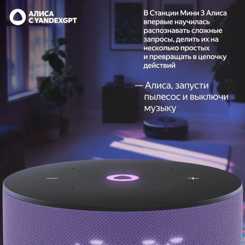 Умная колонка Яндекс Станция Мини 3 Лиловый