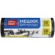 Мешки для мусора OfficeClean, 48х58 см, 30 литров, 8 мкм, 20 шт/рул., черные (025-243961)