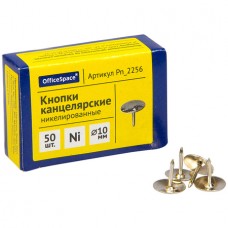 Кнопки канцелярские OfficeSpace, никелированные 10 мм, 50 штук (025-2256)