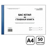 Журнал регистрации счетов-фактур  А4, 50 листов (011-4416)