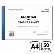 Журнал регистрации счетов-фактур  А4, 50 листов (011-4416)