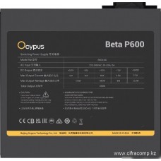 Блок питания Ocypus Beta P600 Черный 600W Non modular, Beta-P600-N1HDBK024X-EU