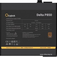 Блок питания Ocypus Delta P850 850W Non modular, 80+ Bronze, КПД 87% Черный, Delta-P850-B1FDBK024X-E