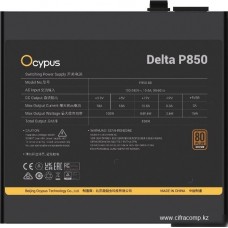 Блок питания Ocypus Delta P850 850W Non modular, 80+ Bronze, КПД 87% Черный, Delta-P850-B1FDBK024X-E