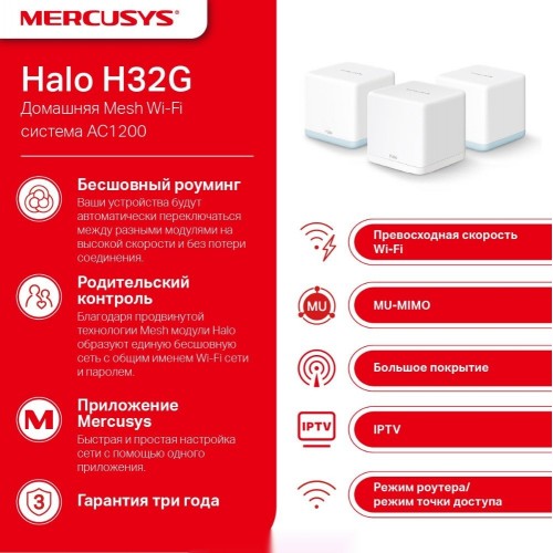 Домашняя Mesh Wi-Fi система GbE AC1200 Mercusys Halo H32G(3-pack)