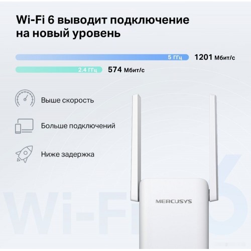 Повторитель беспроводной AX1800 Mercusys ME70X