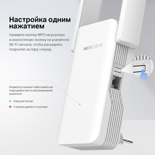 Повторитель беспроводной AX1800 Mercusys ME70X