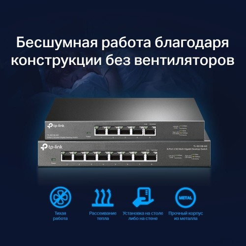 Коммутатор 2.5GbE  8-портовый Tp-Link TL-SG108-M2