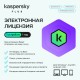 Электронная лицензия (ESD ключ) Kaspersky Plus Kazakhstan Edition на 1 год 5 устройств