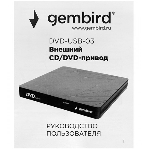 Внешний оптический привод Gembird DVD-USB-03, Черный, Ext DVD&plusmn;R/RW/-RAM,&plusmn;R9, CD-R/RW, USB3.0, black, box