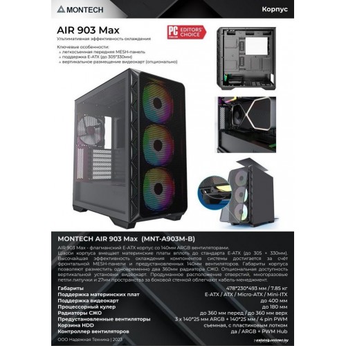 Корпус Montech AIR 903 MAX (B) E-ATX/ATX/Micro-ATX/Mini-ITX 2xUSB3.0 1xType-C 1xAudio 1xMic Черный