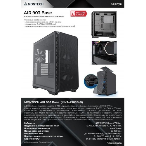 Корпус Montech AIR 903 BASE (B) E-ATX/ATX/Micro-ATX/Mini-ITX 2xUSB3.0 1xType-C 1xAudio 1xMic Черный