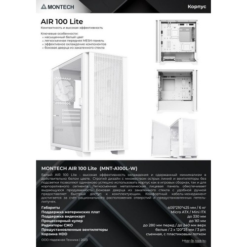 Корпус Montech AIR 100 LITE (W) Micro-ATX/Mini-ITX 2xUSB3.0 1xUSB2.0 1xAudio 1xMic Белый
