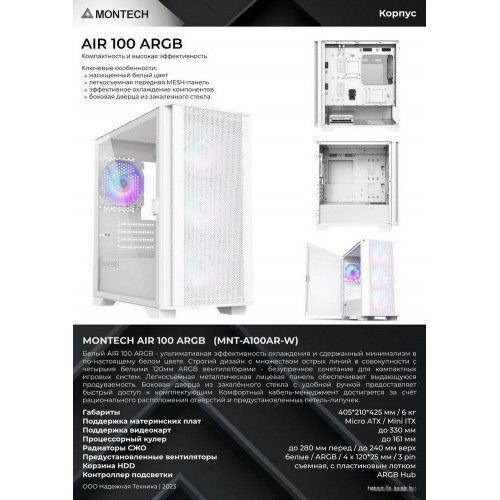 Корпус Montech AIR 100 ARGB (W) Micro-ATX/Mini-ITX 2xUSB3.0 1xUSB2.0 1xAudio 1xMic Белый