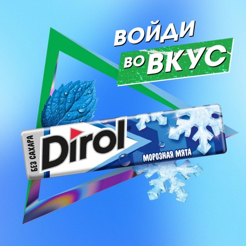 Жевательная резинка Dirol (морозная мята)