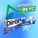 Жевательная резинка Dirol (морозная мята)