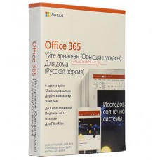 Офисный пакет Microsoft Office 365 Для дома, 32/64, Russian, box